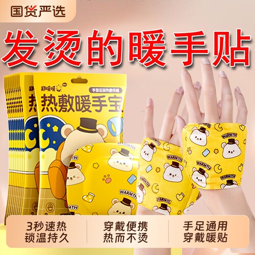 穿戴式暖手宝自发热暖宝宝贴暖手足学生冬季保暖蒸汽热敷贴手部
