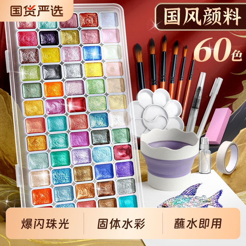 细闪敦煌故宫珠光水彩颜料