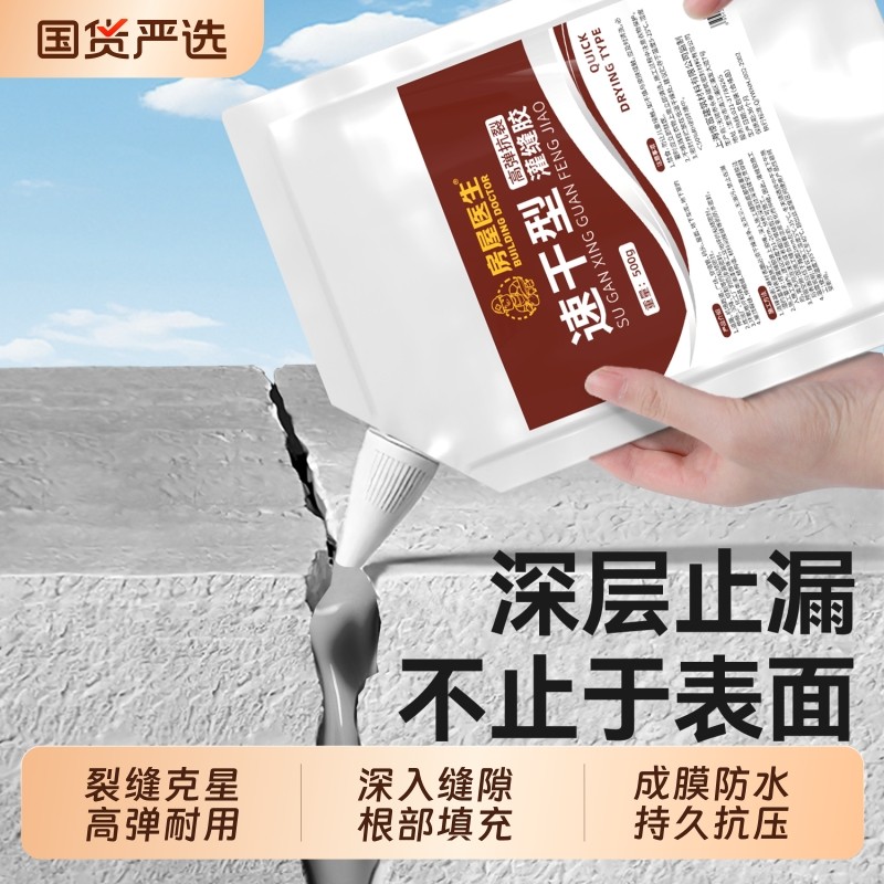防水胶补漏裂缝渗水涂料防水补漏材料灌缝胶水泥地面修补缝隙瓷砖
