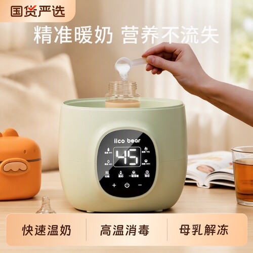 亿可熊暖奶器解冻奶瓶消毒二合一