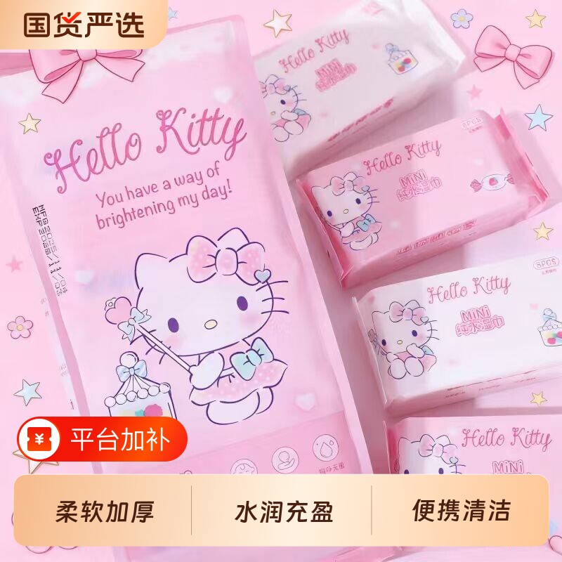 三丽鸥凯蒂猫正品纯水湿巾柔软便携式小包装擦手宝宝湿纸巾无酒精