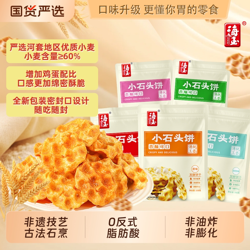 海玉石头饼山西特产陕西石子馍地方小吃零食饼干办公室休闲食品