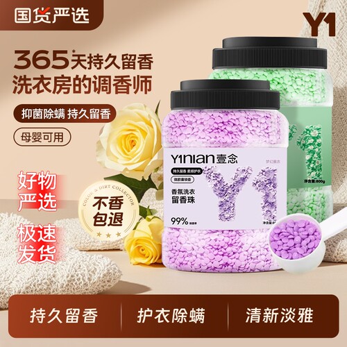 衣物持久留香珠|203人收藏