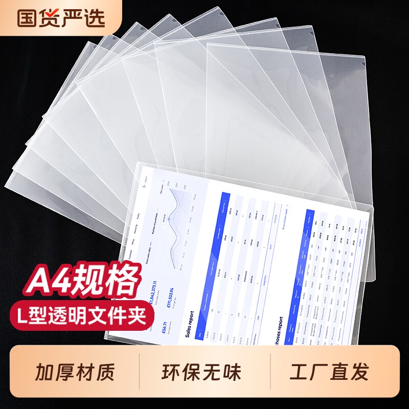 a4加厚L型文件夹透明防水插页文件袋收纳单片夹合同档案分类l夹二页夹试卷夹活页简历保护套资料文件办公用品