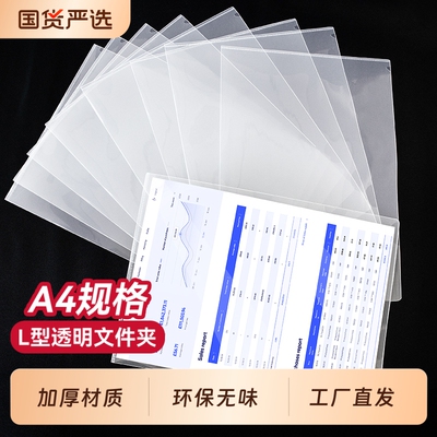 a4加厚L型文件夹透明防水插页文件袋收纳单片夹合同档案分类l夹二页夹试卷夹活页简历保护套资料文件办公用品