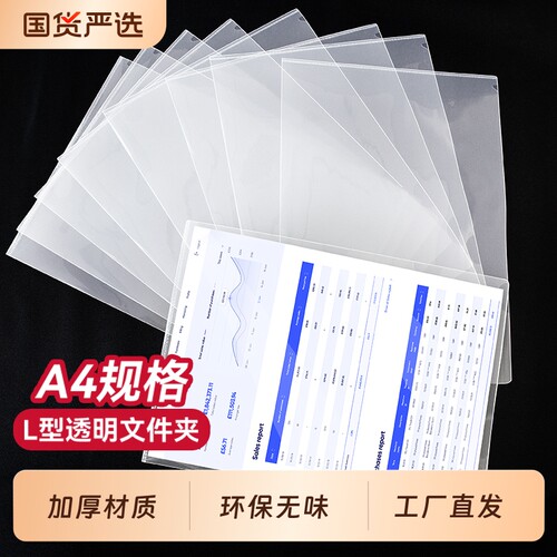 a4加厚L型文件夹透明防水插页文件袋收纳单片夹合同档案分类l夹二页夹试卷夹活页简历保护套资料文件办公用品
