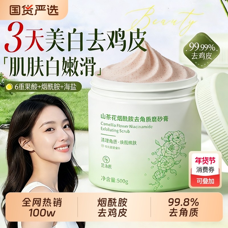 果酸身体磨砂膏去角质烟酰胺嫩白全身去鸡皮死皮疙瘩关节去黑色素,美容护肤/美体/精油,身体磨砂,淘宝优惠券,粉丝福利购,淘宝优惠卷