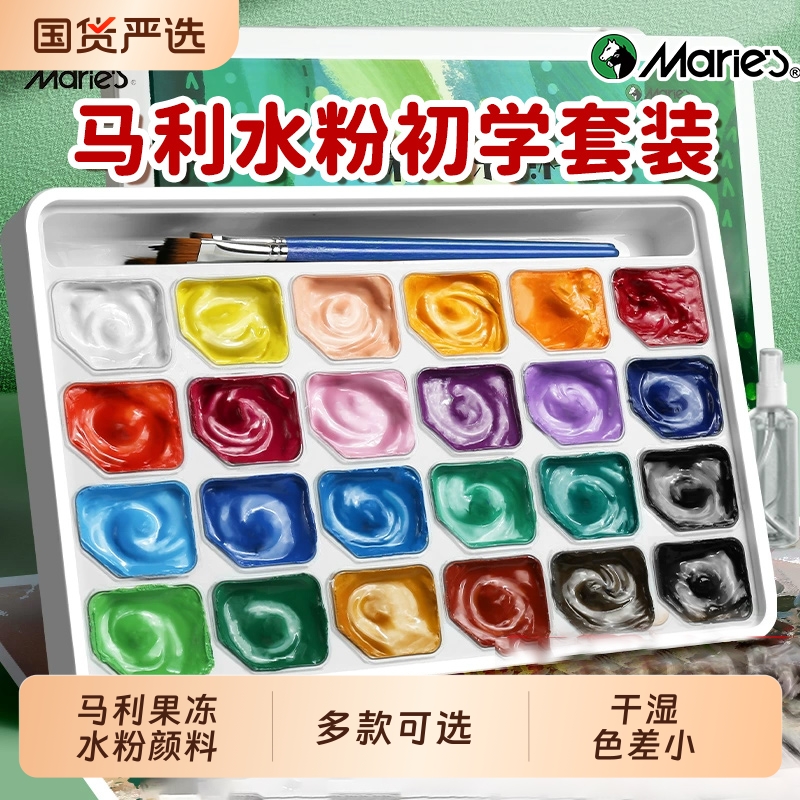 【官方正品】马利水粉颜料套装