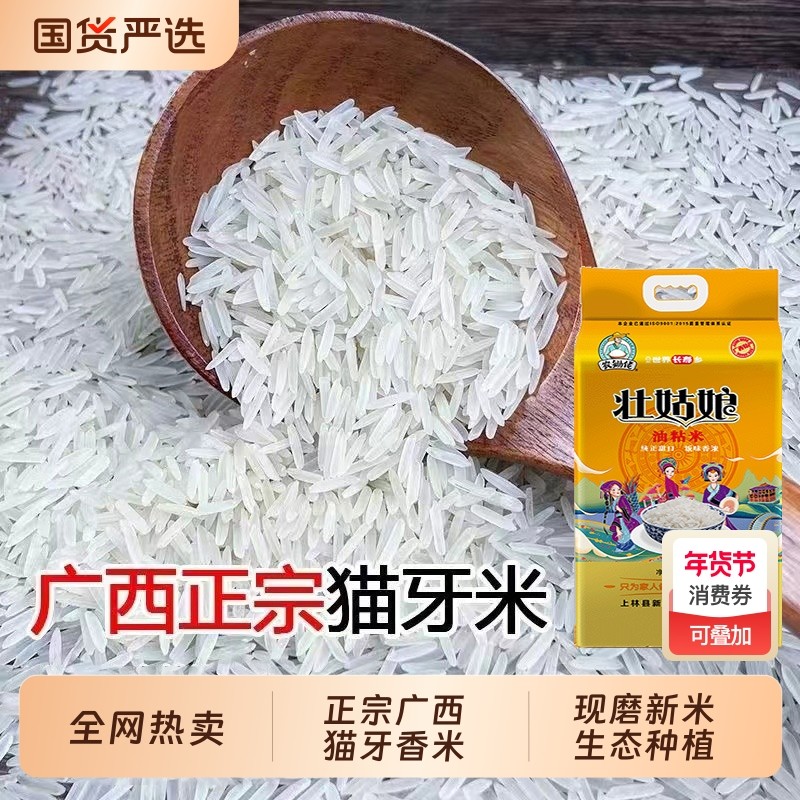一级猫牙米正宗壮乡长粒香米农家生态丝苗米细长大米油粘米编织袋,粮油调味/速食/干货/烘焙,大米,淘宝优惠券,粉丝福利购,淘宝优惠卷