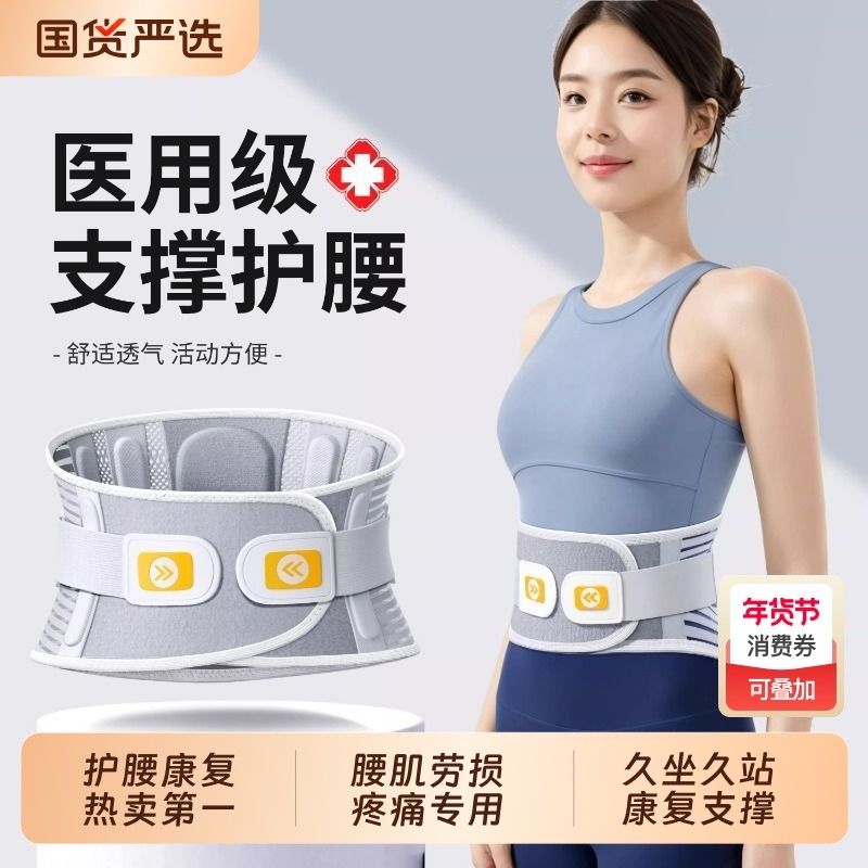 医用护腰带腰椎间盘突出腰肌劳损腰部疼痛男女士专用支撑久坐神器