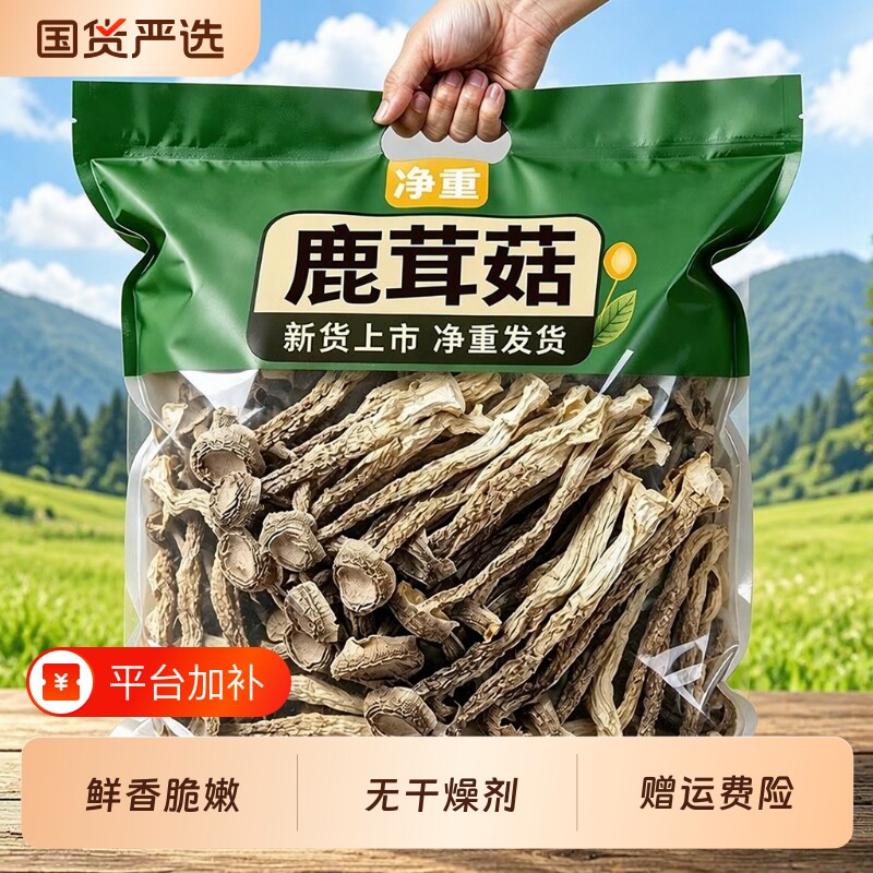 甄选新货鹿茸菇干货无硫熏脆脆菇菌菇蘑菇类特产级食材煲炖汤批发