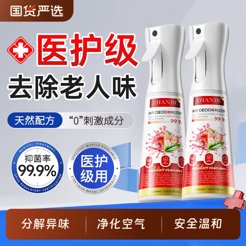 空气清新剂喷雾剂去除老人味喷剂室内持久留香房间去异味神器除臭