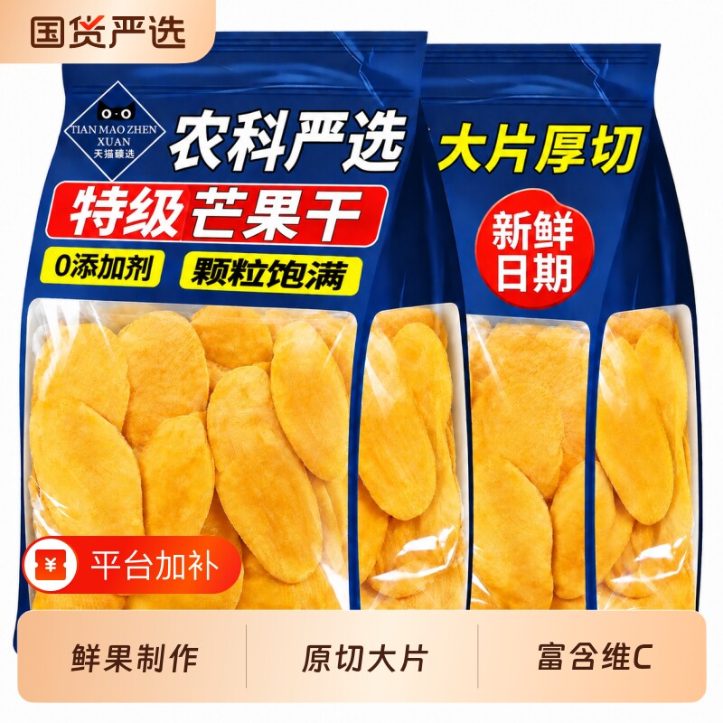 特级芒果干广西特产厚切解馋零食小吃芒果无糖无添加果脯蜜饯果干