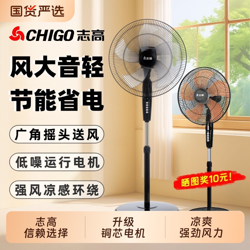 志高电风扇落地扇家用台式大风力静音办公室小型立式工业新款遥控