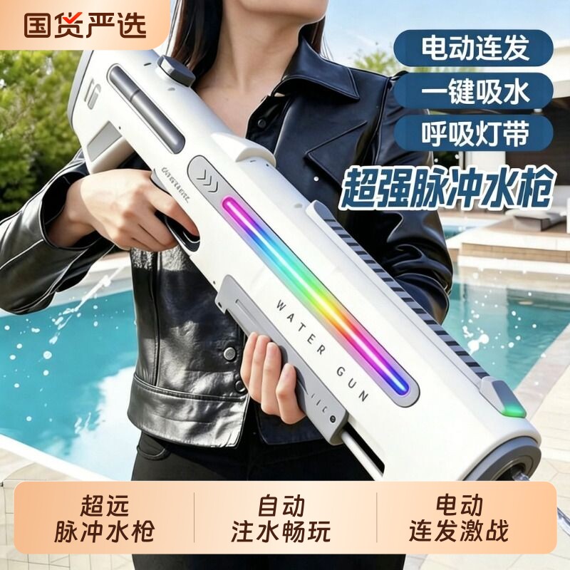 脉冲电动连发水枪泼水节玩具自动吸水强力喷水儿童高压呲水枪男孩