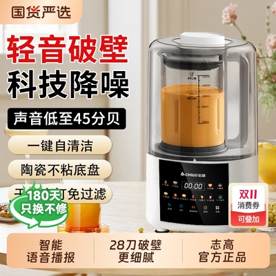 志高家用破壁机|大牌代工