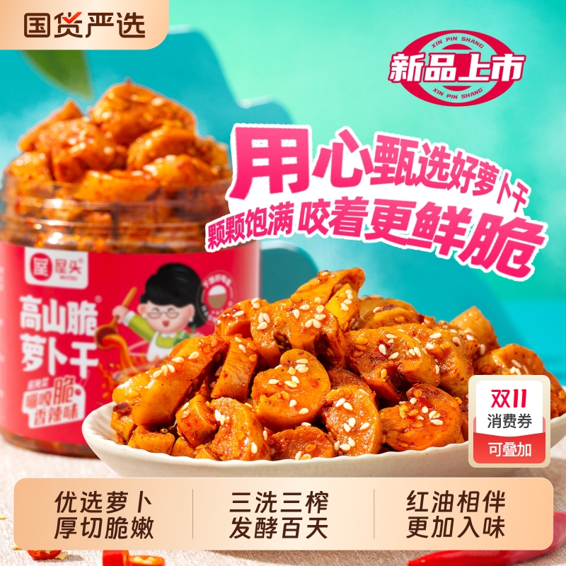 屋头香辣萝卜干自晒鲜脆口感