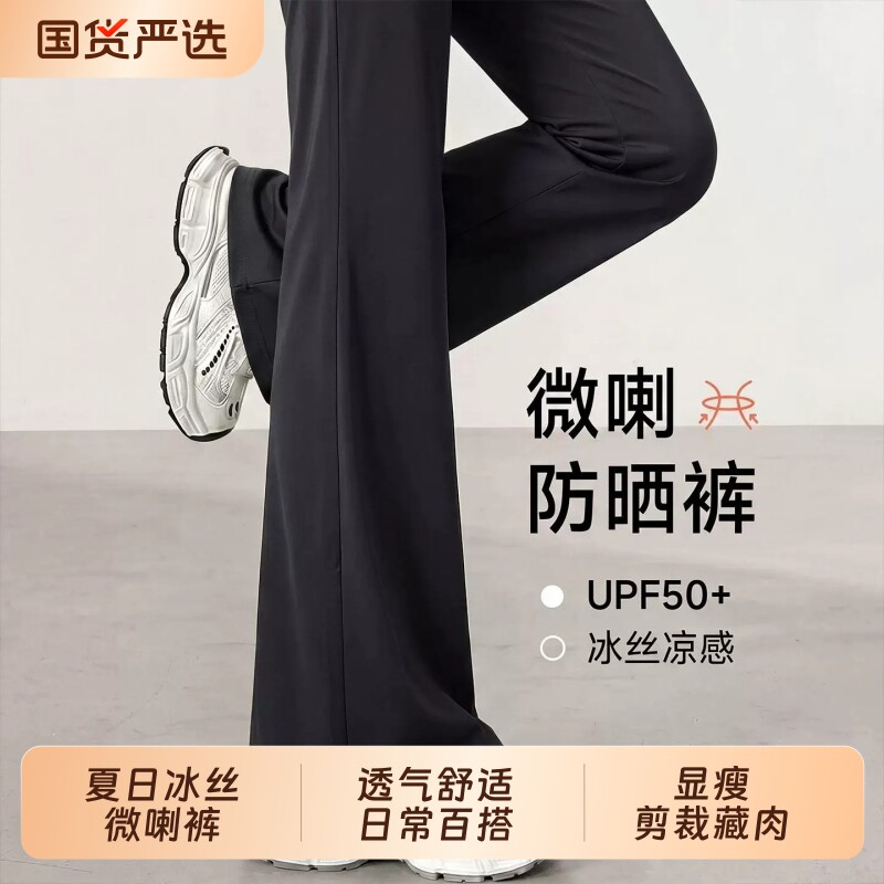 冰丝微喇防晒裤女夏季2026款凉感图片