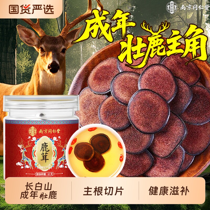 主根切片男性滋补激发活力鹿茸图片
