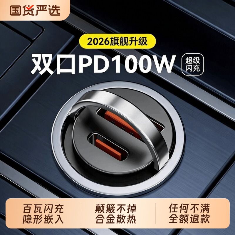 徕本车载充电器超级快充汽车点烟器转换插头座一拖二2026新款隐形