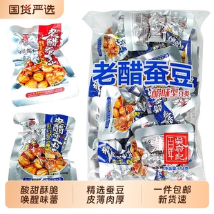 吴府记老醋蚕豆458g怪味豆四川特产原味香辣胡豆袋装零食