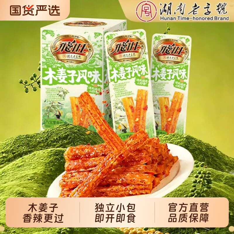 飞旺八宝里青丝木姜子口味香辣麻辣辣棒儿经典校园宿舍休闲小零食