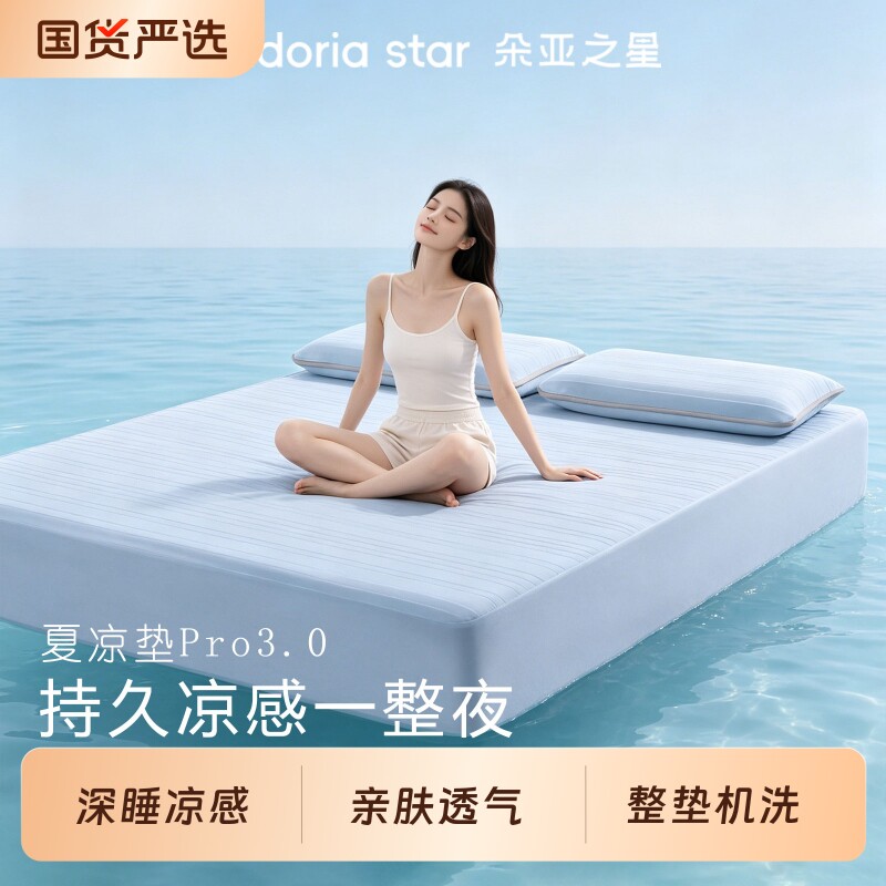 朵亚之星冰丝席pro3.0软凉席学生宿舍单人裸睡夏季床笠床垫夏凉