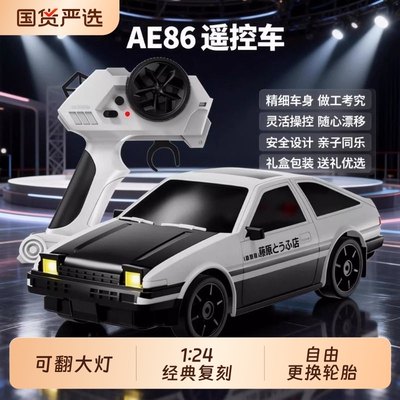 翻灯AE86遥控rc漂移赛车