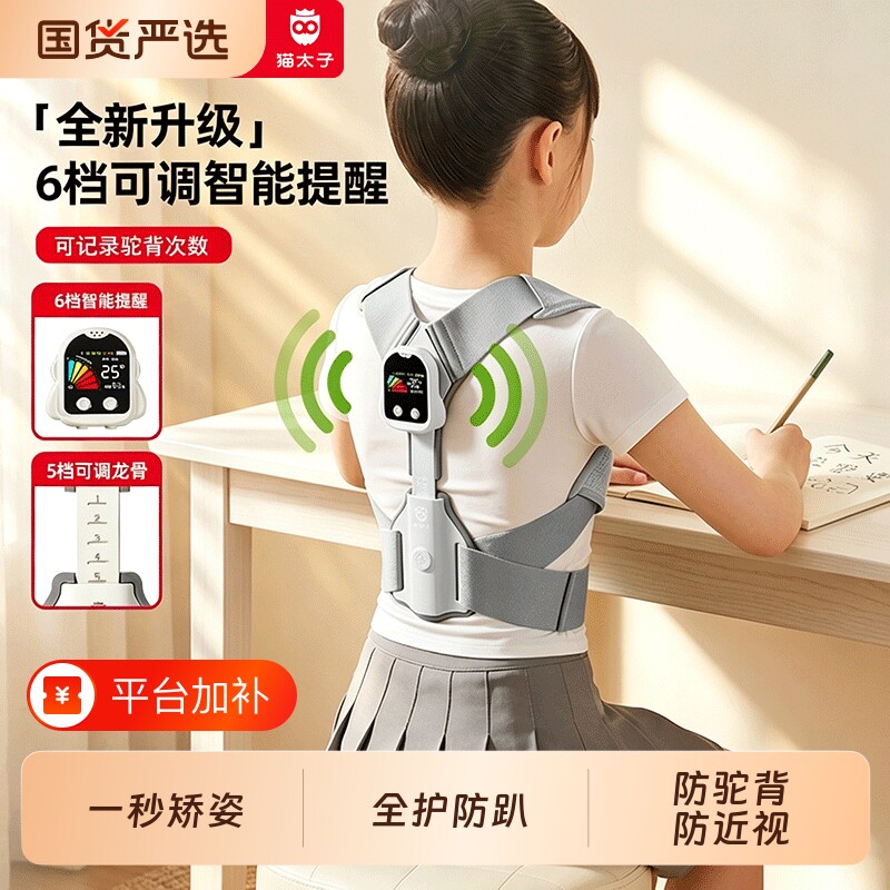 猫太子小学生坐姿矫正器儿童矫姿带坐读写智能提醒写字姿势纠正器学习写作业防低头驼背视力保护器防趴正姿xn