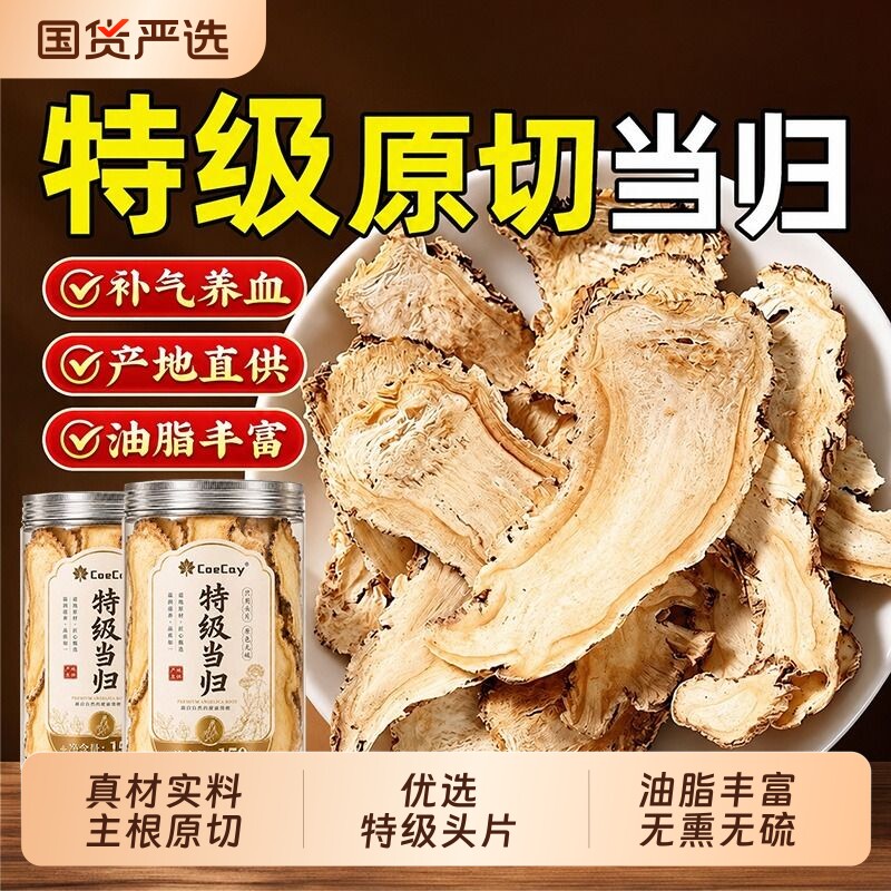当归中药材正品官方旗舰店甘肃搭党参黄芪泡茶水喝组合装补气养血