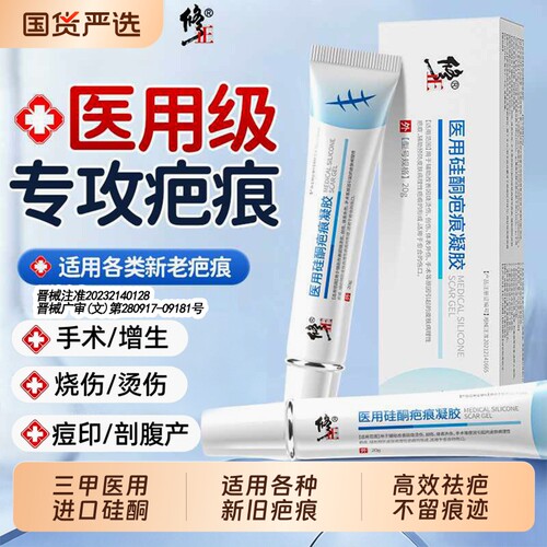 医用硅酮凝胶[全网热销100w+]