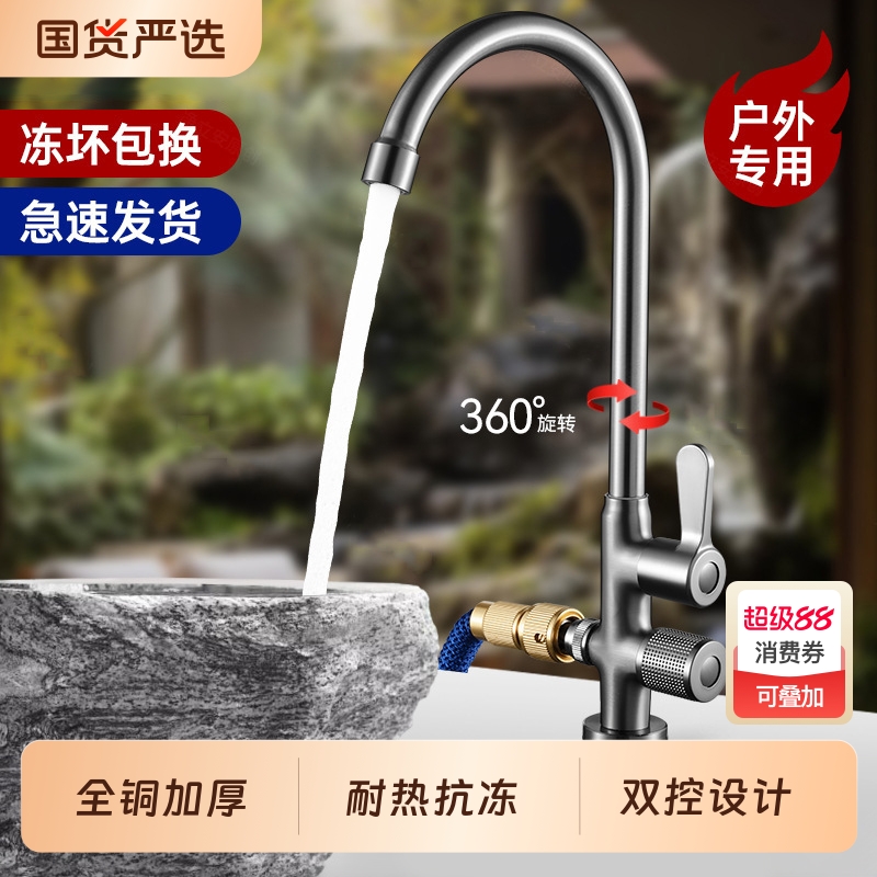 防冻裂水龙头单冷厨房洗手盆双控出水龙头铜别墅花园户外室外双用