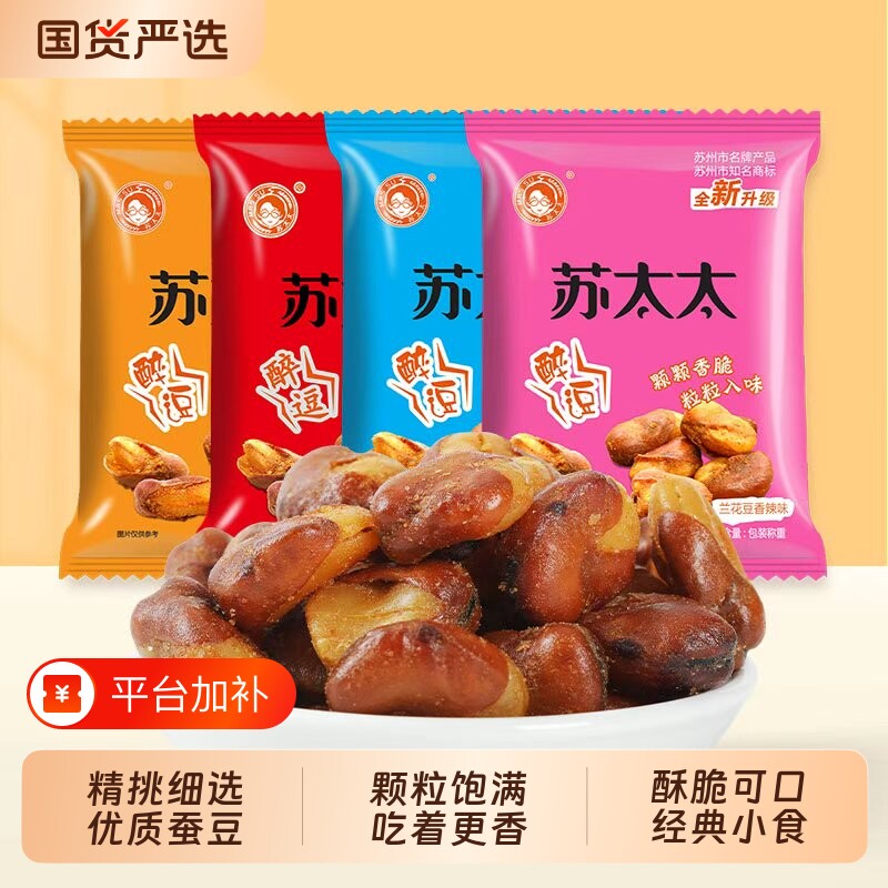 苏太太兰花豆蚕豆网红炒货蟹香零食休闲食品小吃五香花生原味香辣