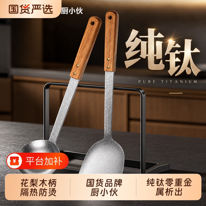 99% 纯钛锅铲汤勺套装家用一体成型花梨木防烫手柄轻量化炒菜铲