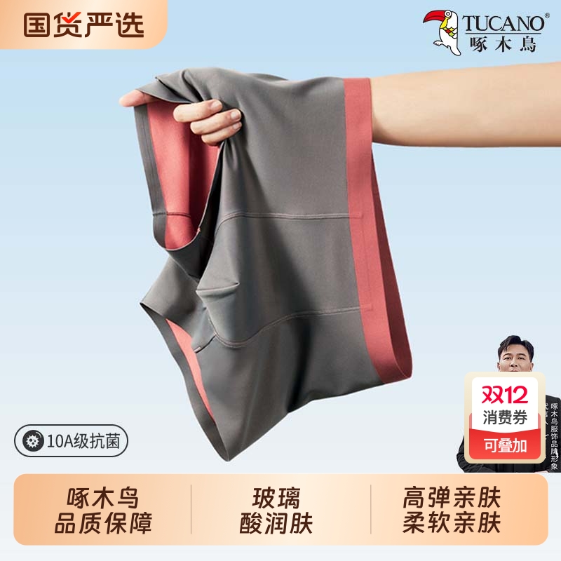 啄木鸟男士内裤莫代尔2025新款冰丝凉感男款四角高端抑菌平角短裤