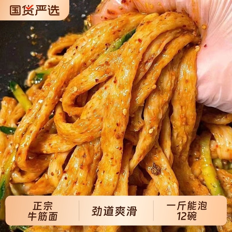 河南特产干牛筋面凉拌免煮即食小吃半成品摆地摊批发辣条专用劲道