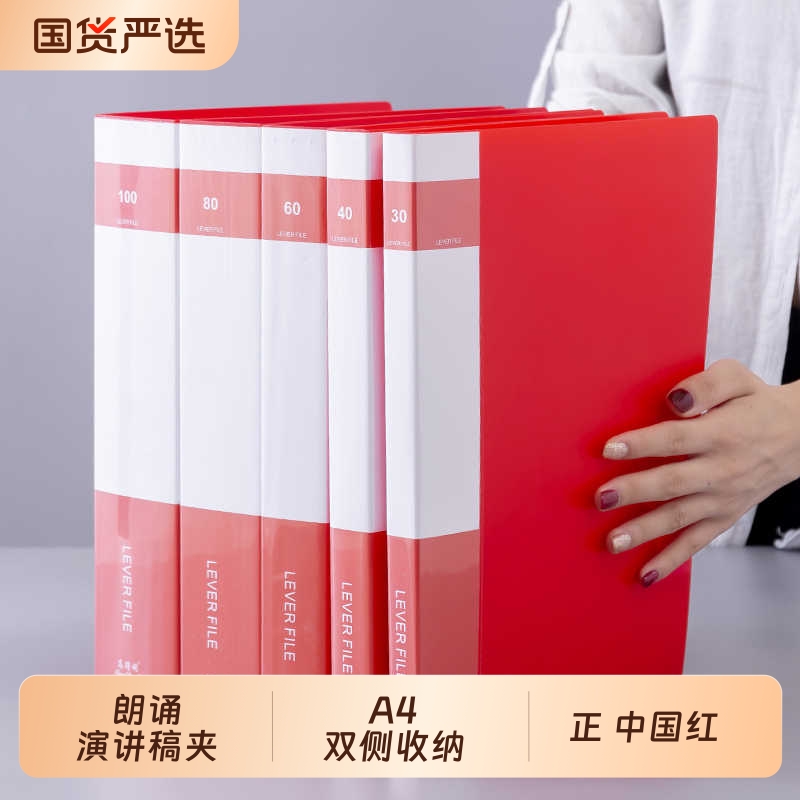 A4文件夹朗诵演讲稿夹喜庆婚礼档案夹单夹双夹a4纸夹子透明插页加厚主持人大红色夹板资料册办公学生收纳文具