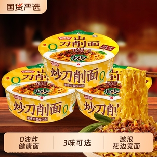 今麦郎山西炒刀削面速食肉酱拌面泡面方便面拉面桶装 宽面面饼健康