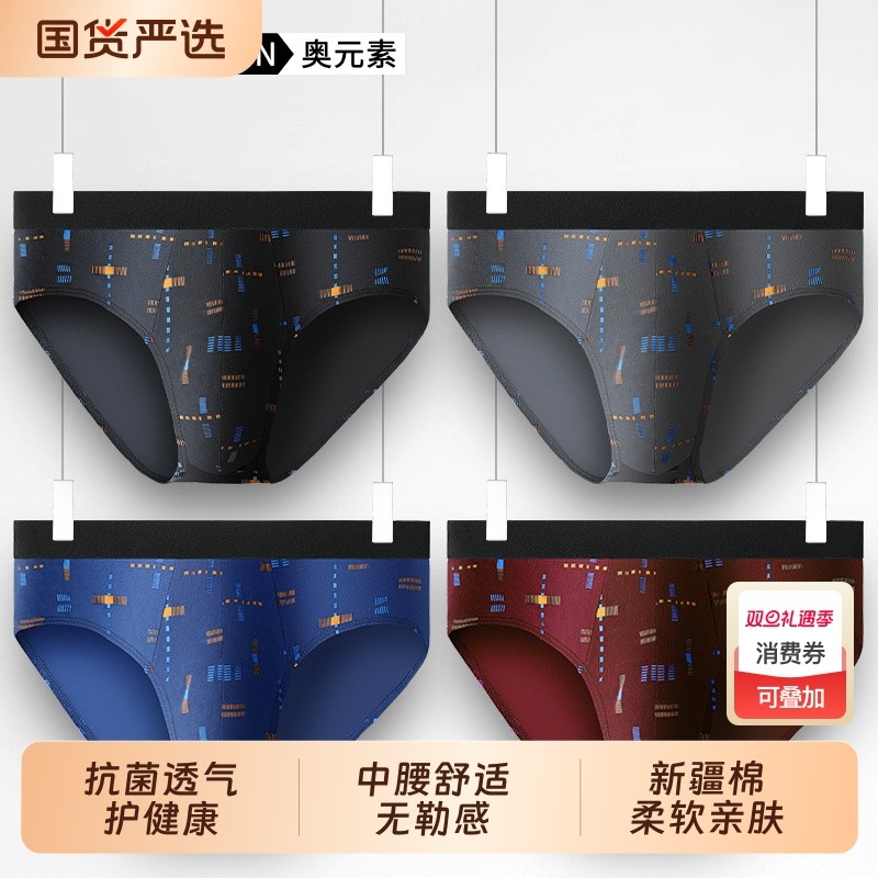 男士全棉内裤男纯棉抗菌内裤