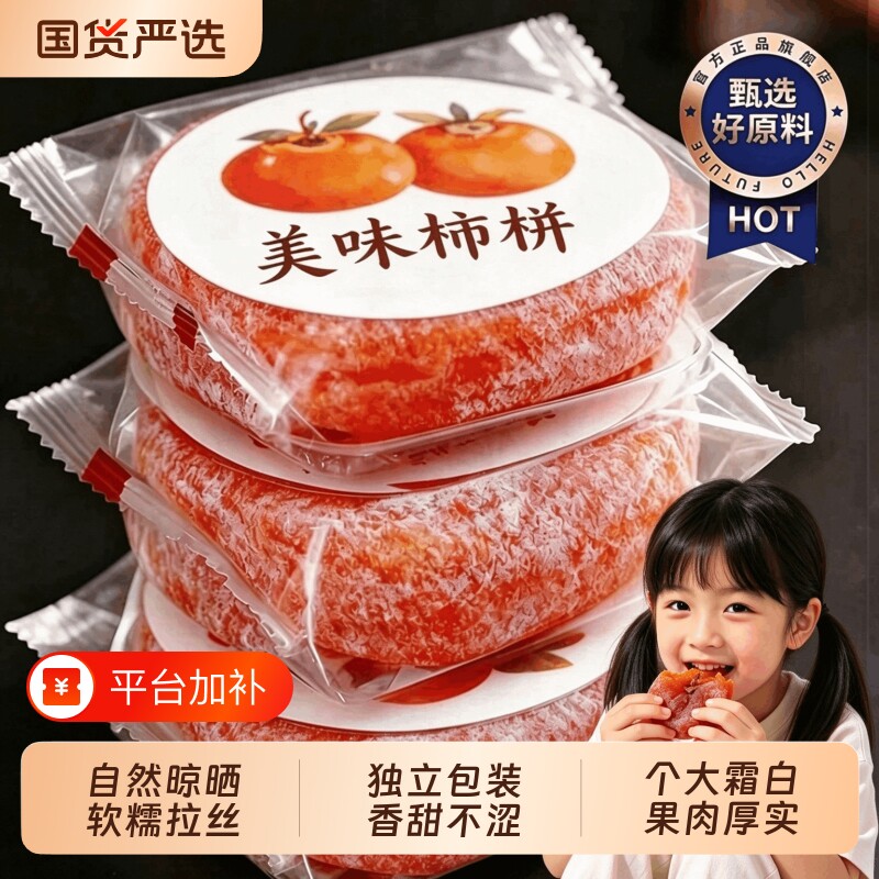 富平流心圆柿子柿饼蜜饯独立包装袋5斤装特产吊好吃新鲜整箱糖心