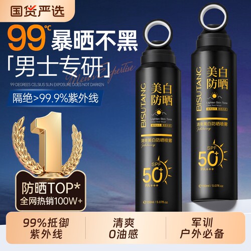 商超爆卖100w！防晒喷雾NO.I