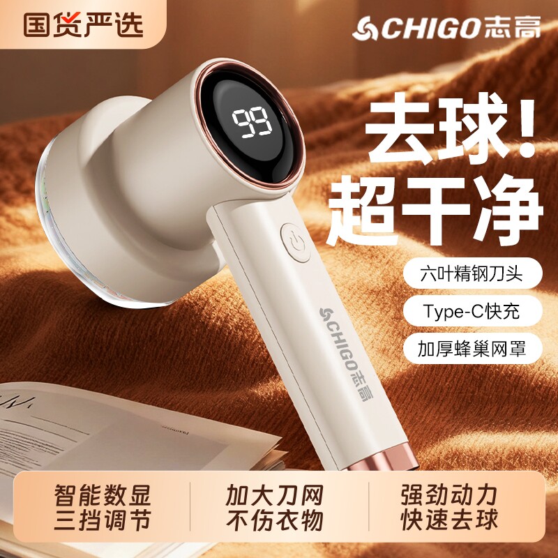 志高长续航不伤衣物毛球修剪器图片