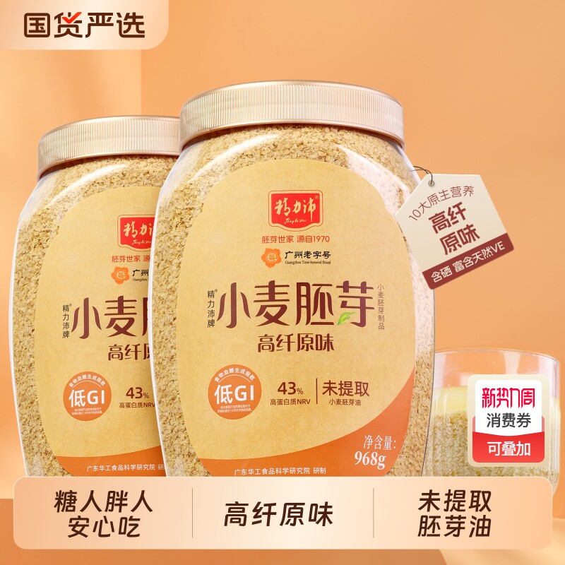 精力沛含硒纯小麦胚芽早餐代餐厂家低GI原味高纤麦片无添加蔗糖