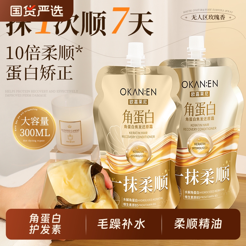角蛋白护发素乳发膜修复干枯矫正毛躁补水柔顺精油女柔顺官方正品