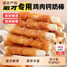 仓鼠磨牙棒可食用耐咬玩具营养啃咬专用粮食用品大全金丝熊小零食