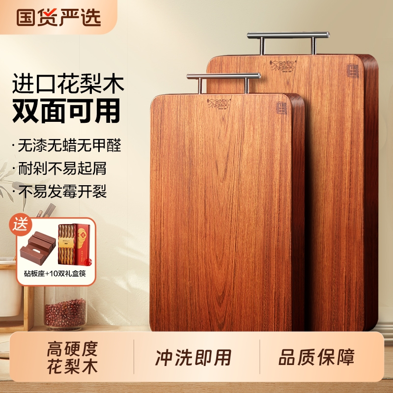 木雅轩花梨木防霉抗菌砧板优