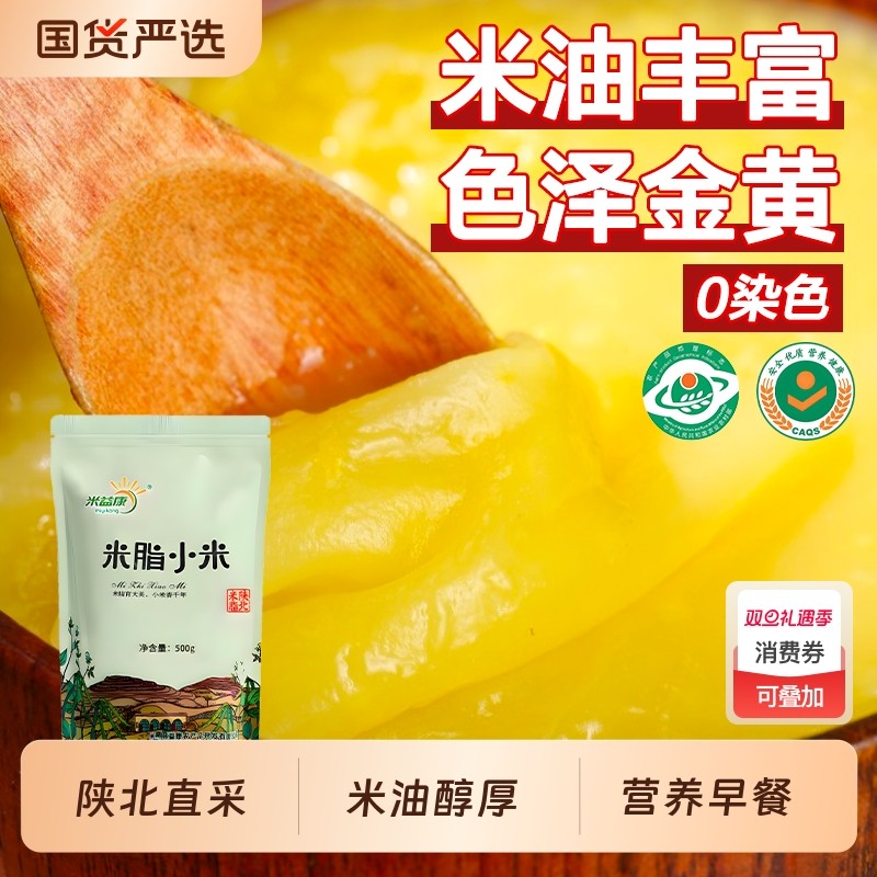黄小米5斤醇厚粘稠米粥正宗陕北米脂小米丰收金黄米油小米养胃