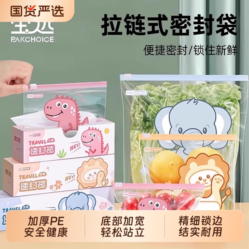 保鲜袋密封袋食品级家用分装袋冰箱冷冻专用收纳袋子拉链式食物