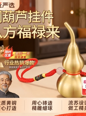 黄铜葫芦八卦挂件空心铜葫芦挂饰