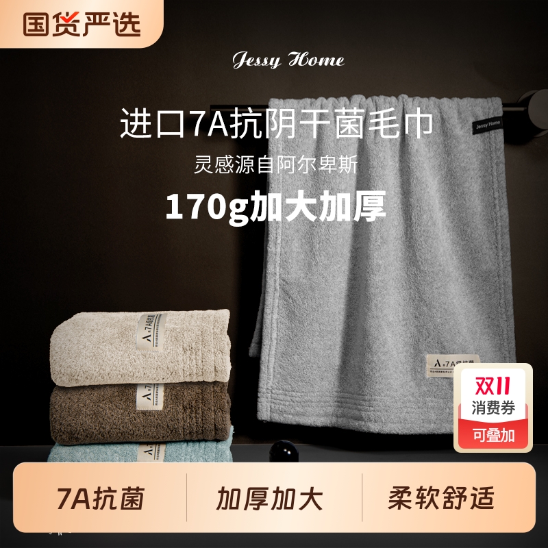 高级7A抗菌毛巾洗脸洗澡家用成人女男士专用不掉毛吸水加厚面巾